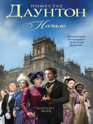 cover image of Поместье Даунтон. Начало